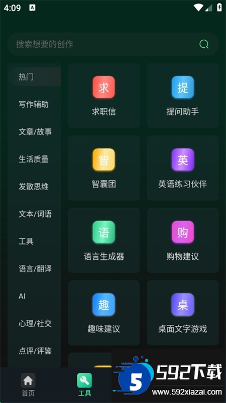 AI百科专家app官方最新版2025截图6