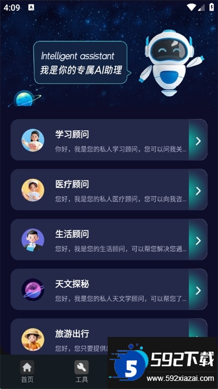 AI百科专家app官方最新版2025截图7
