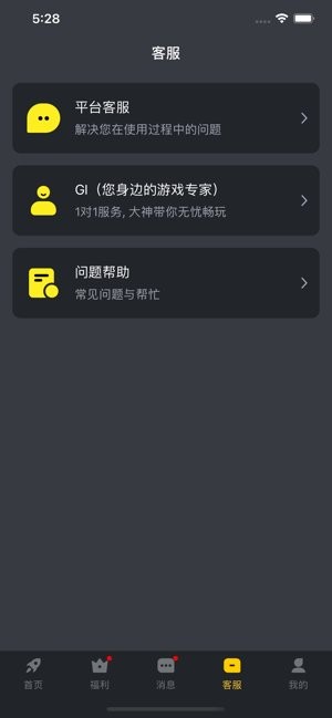 7q云游戏app截图3