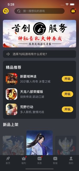 7q云游戏app截图4