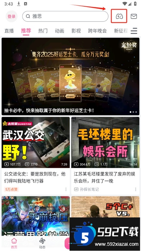 bilibili游戏中心(哔哩哔哩游戏中心)app最新版本截图1