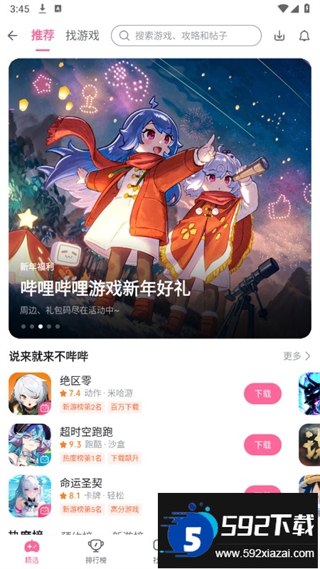 bilibili游戏中心(哔哩哔哩游戏中心)app最新版本截图2
