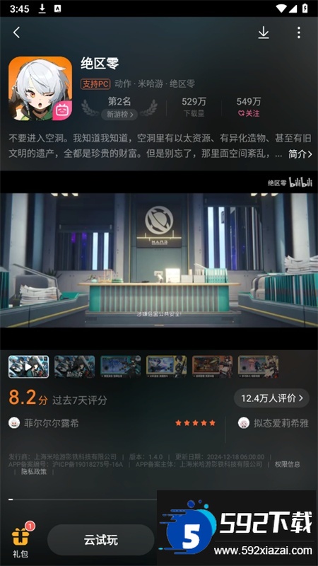 bilibili游戏中心(哔哩哔哩游戏中心)app最新版本截图3