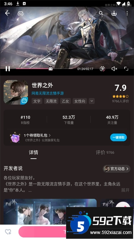 bilibili游戏中心(哔哩哔哩游戏中心)app最新版本截图4