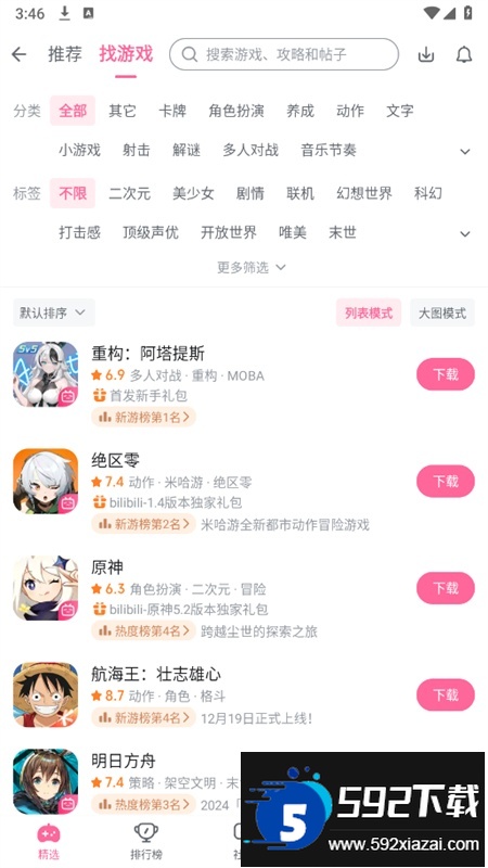 bilibili游戏中心(哔哩哔哩游戏中心)app最新版本截图5