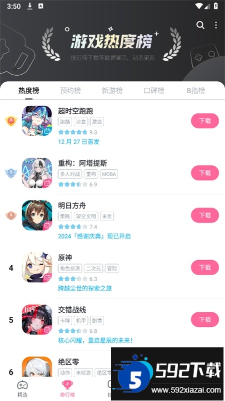 bilibili游戏中心(哔哩哔哩游戏中心)app最新版本截图6