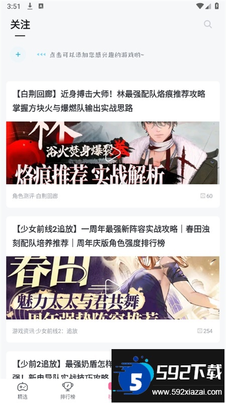 bilibili游戏中心(哔哩哔哩游戏中心)app最新版本截图7