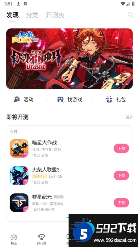 bilibili游戏中心(哔哩哔哩游戏中心)app最新版本截图8