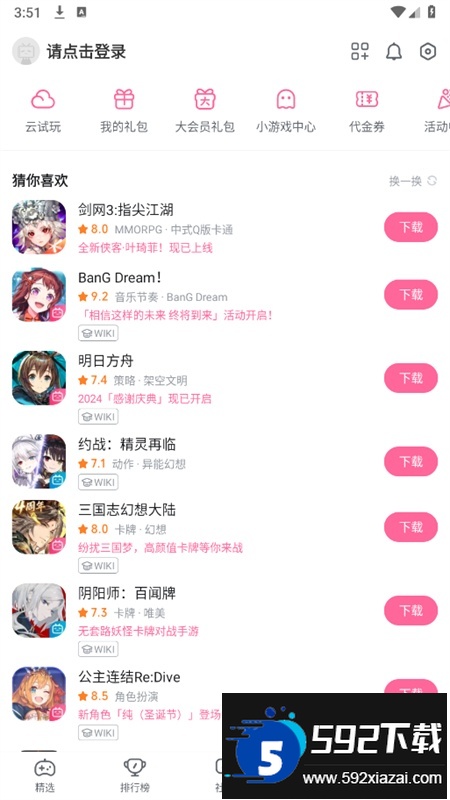 bilibili游戏中心(哔哩哔哩游戏中心)app最新版本截图9