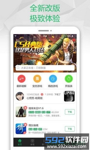 2377游戏盒子官方正版截图2