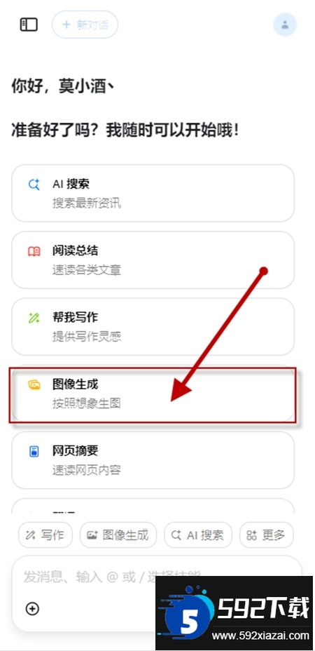 人工智能豆包app下载安装最新版
