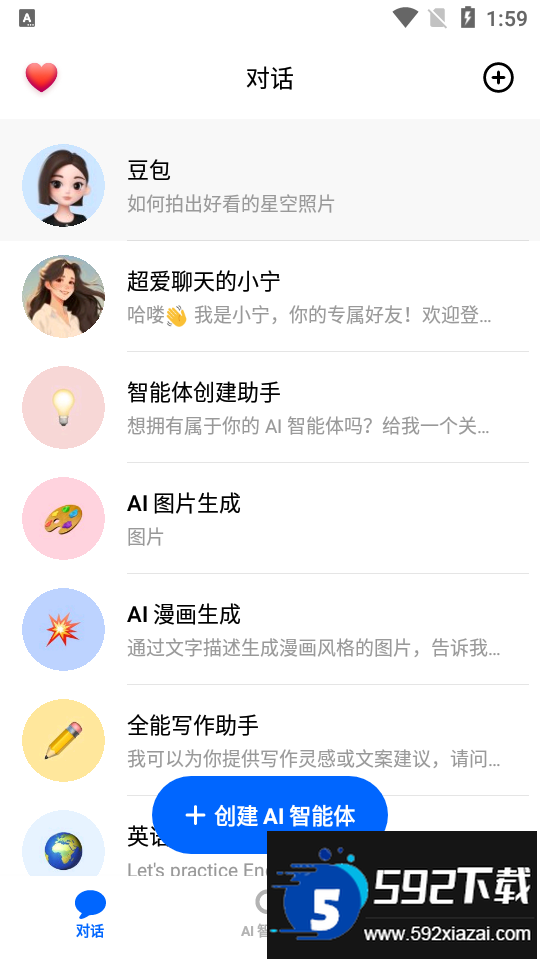 人工智能豆包app下载安装最新版截图2