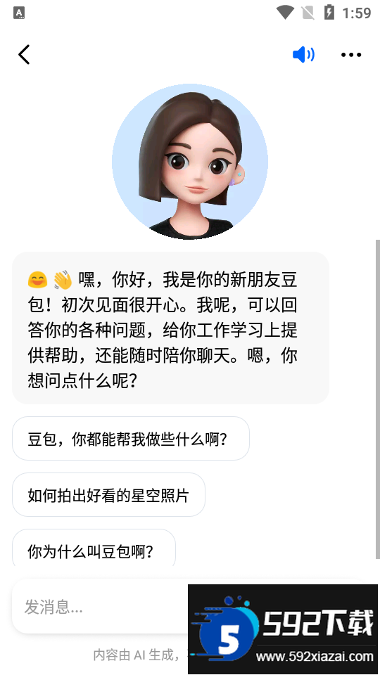 人工智能豆包app下载安装最新版截图3