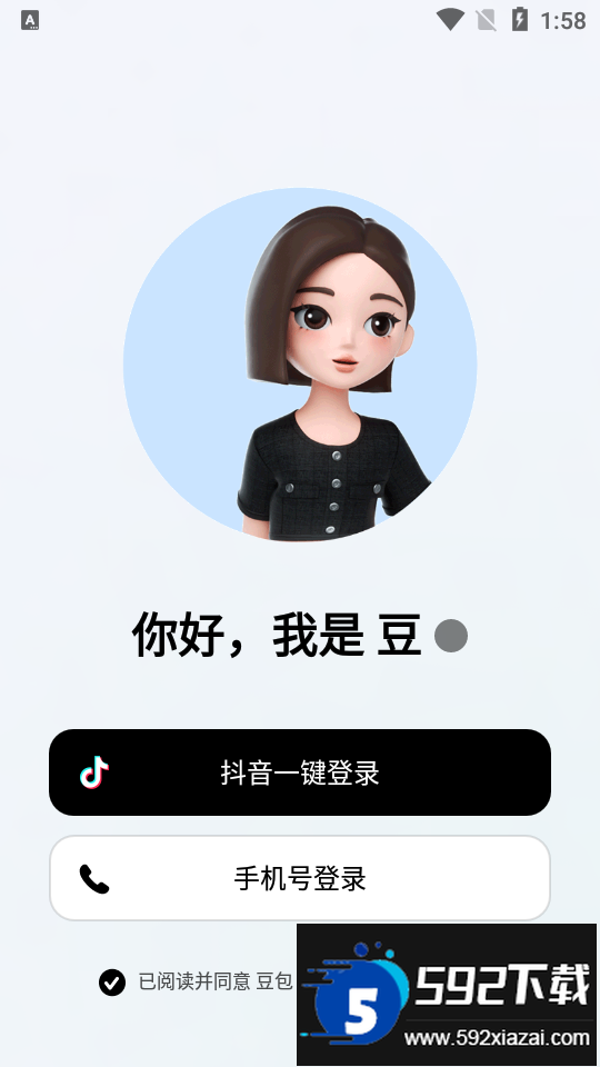 人工智能豆包app下载安装最新版截图4