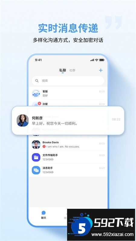 亿企聊企业版app安卓手机版