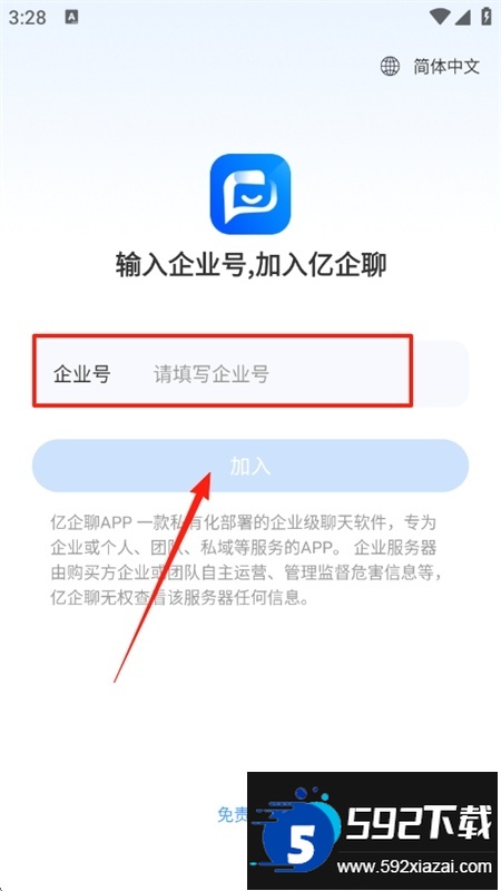 亿企聊企业版app安卓手机版