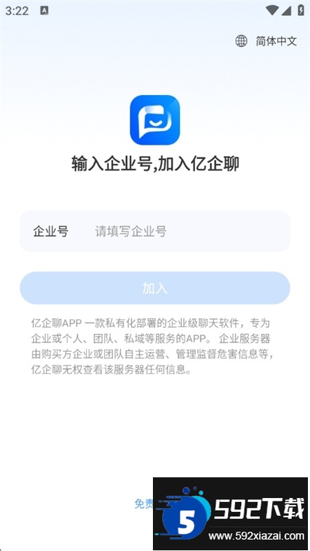 亿企聊企业版app安卓手机版截图1