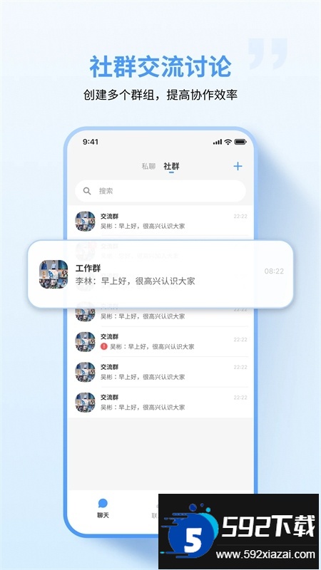 亿企聊企业版app安卓手机版截图3