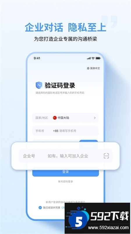 亿企聊企业版app安卓手机版截图4