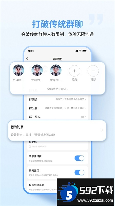 亿企聊企业版app安卓手机版截图5