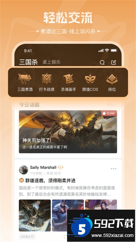 三国咸话(三国杀咸话)app最新版2026截图2