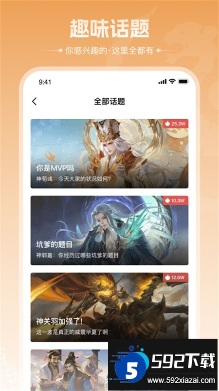 三国咸话(三国杀咸话)app最新版2026截图5