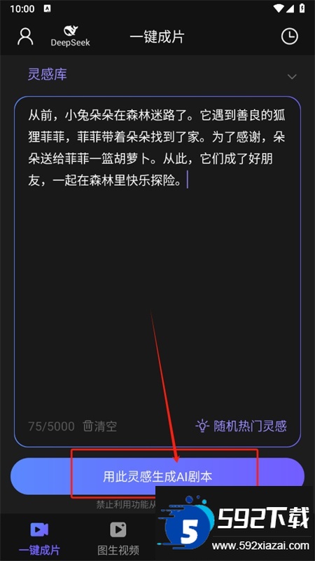 AI视频绘图写作精灵app安卓手机版