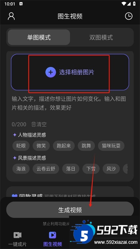 AI视频绘图写作精灵app安卓手机版