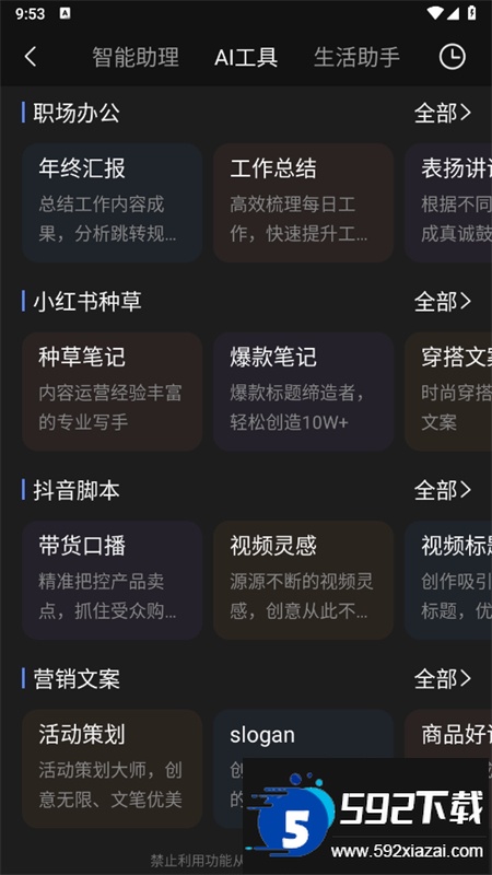 AI视频绘图写作精灵app安卓手机版