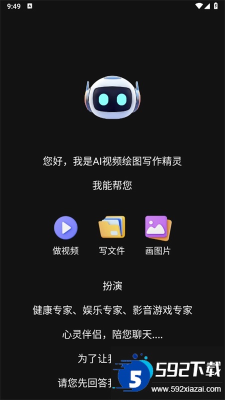 AI视频绘图写作精灵app安卓手机版截图1