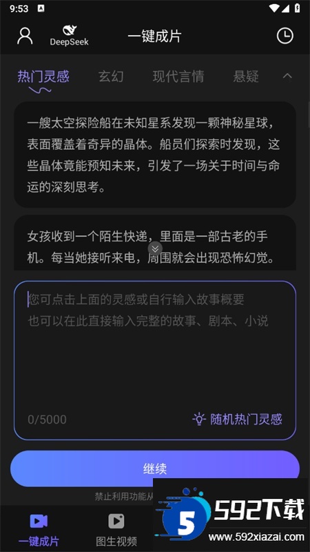 AI视频绘图写作精灵app安卓手机版截图2