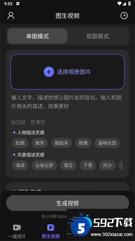 AI视频绘图写作精灵app安卓手机版截图3