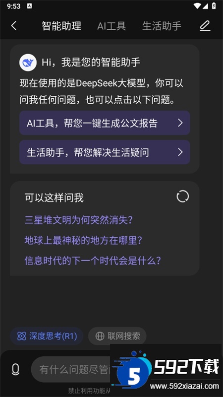 AI视频绘图写作精灵app安卓手机版截图5