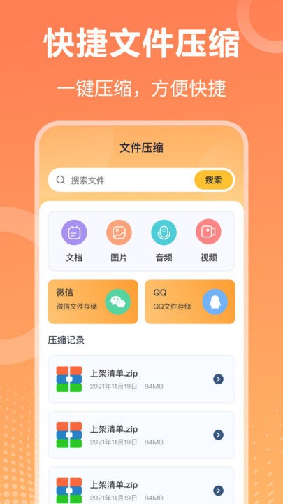 7z解压手机版截图2