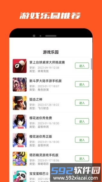 2393乐园免费版截图2