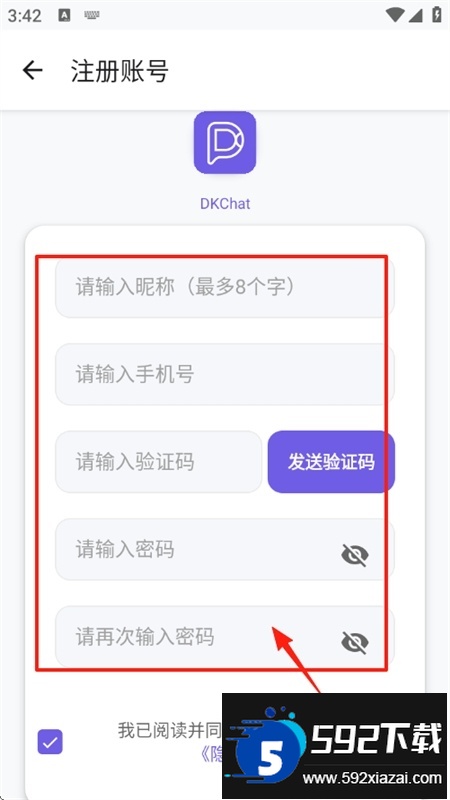 DKChat软件安卓最新版2025