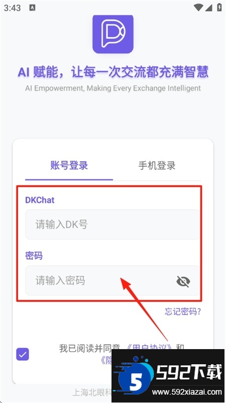 DKChat软件安卓最新版2025