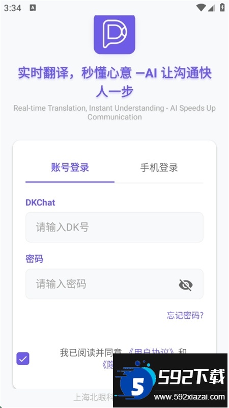 DKChat软件安卓最新版2025截图3