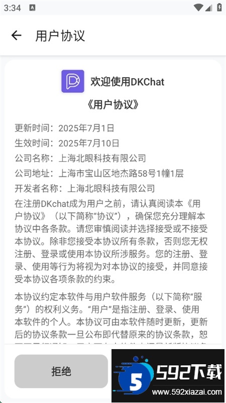 DKChat软件安卓最新版2025截图4