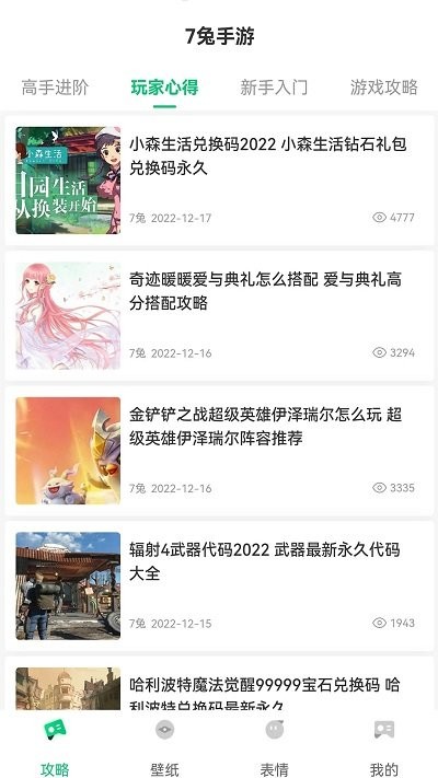 7兔游戏盒app截图1