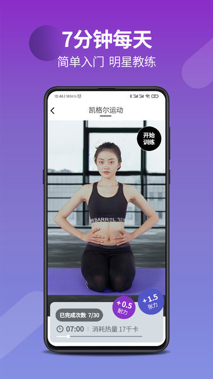 7动凯格尔成人运动软件截图1