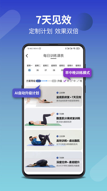 7动凯格尔成人运动软件截图2