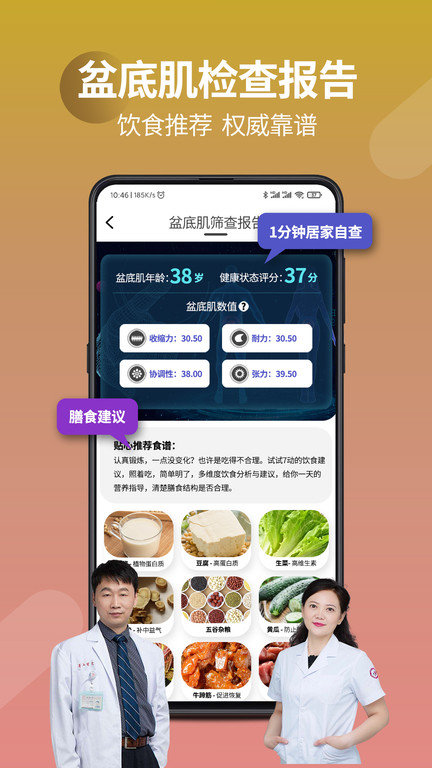 7动凯格尔成人运动软件截图3