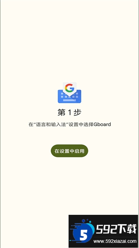 32位Gboard输入法app官方手机版截图1