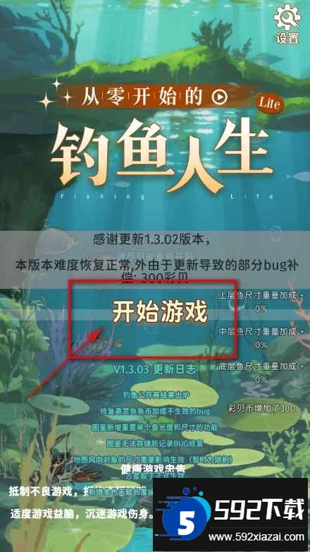 从零开始的钓鱼人生Lift免广告版