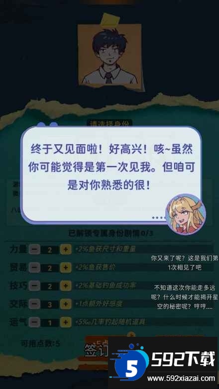 从零开始的钓鱼人生Lift免广告版截图3