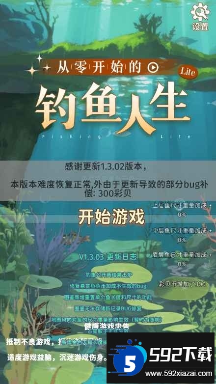 从零开始的钓鱼人生Lift免广告版截图6