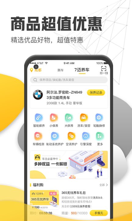 7迈车app截图3