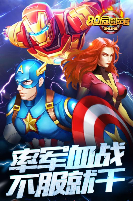 80后指挥官果盘手游截图1