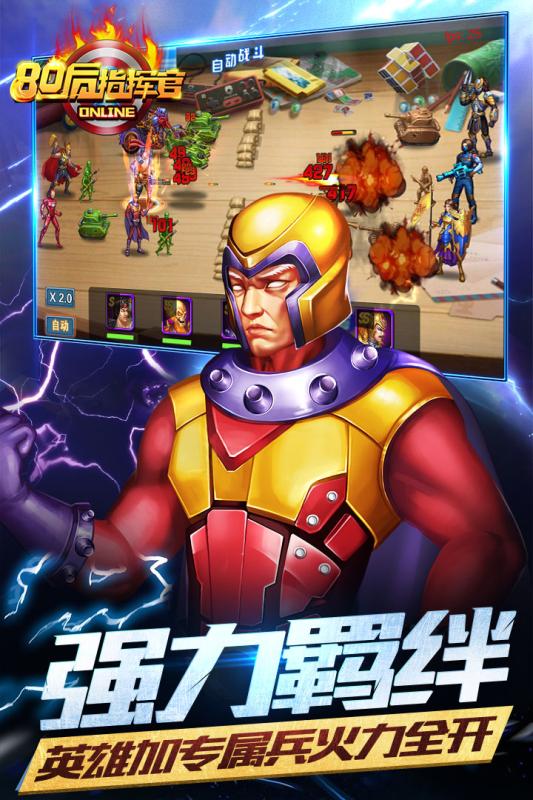 80后指挥官果盘手游截图2